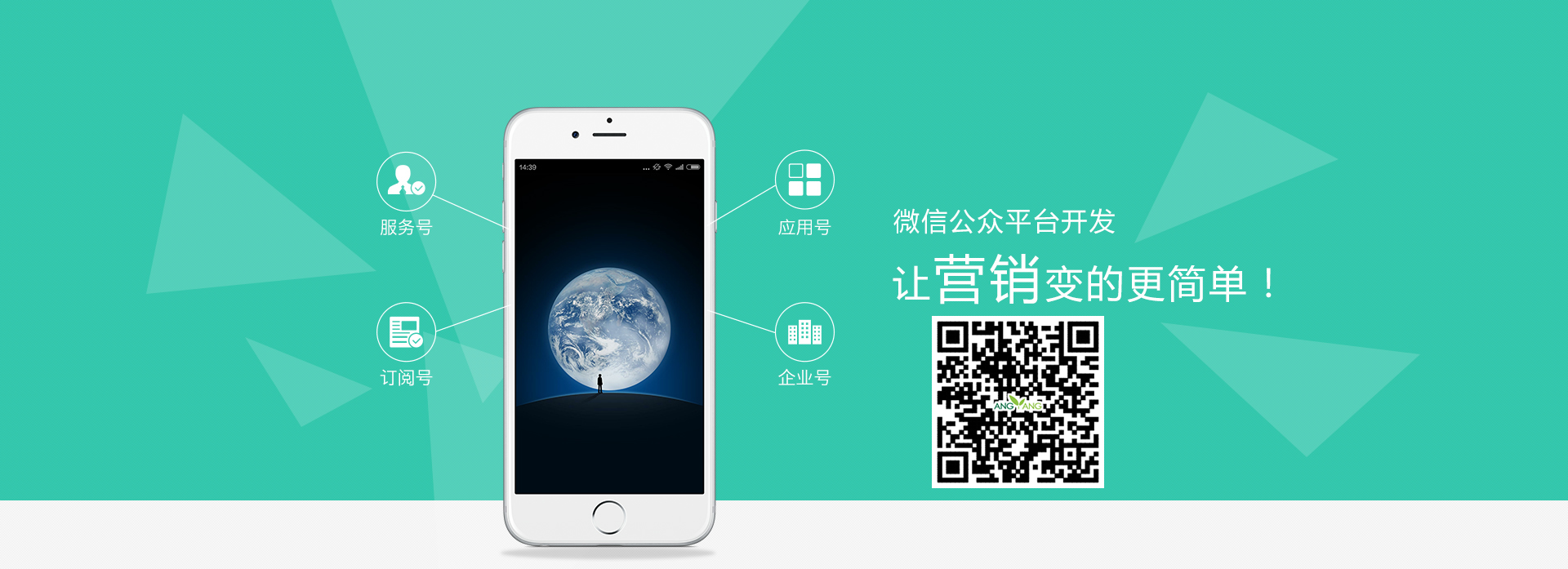 微信公眾號開發，微信app開發，微網站定制開發